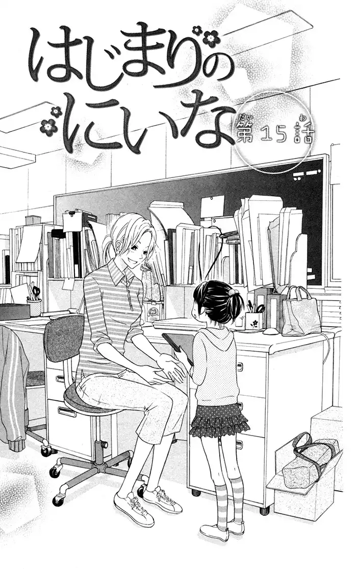 Hajimari no Niina Chapter 15 1